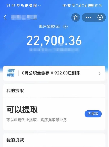 菏泽的公积金封存了怎么取（公积金已封存怎么取）